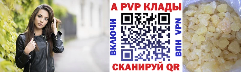 А ПВП Соль  Купить закладки  Сургут 